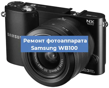 Замена слота карты памяти на фотоаппарате Samsung WB100 в Красноярске